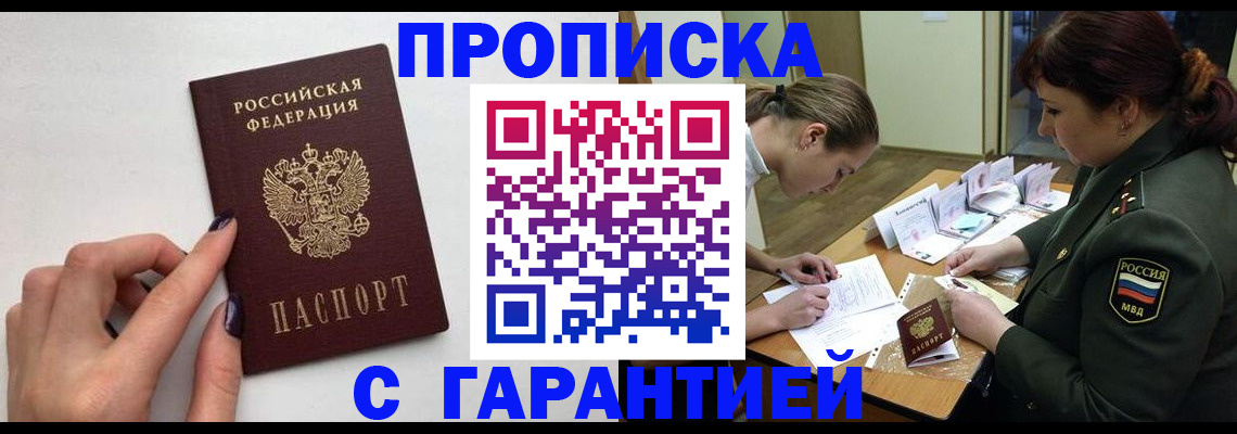 прописка гарантия в Дербенте