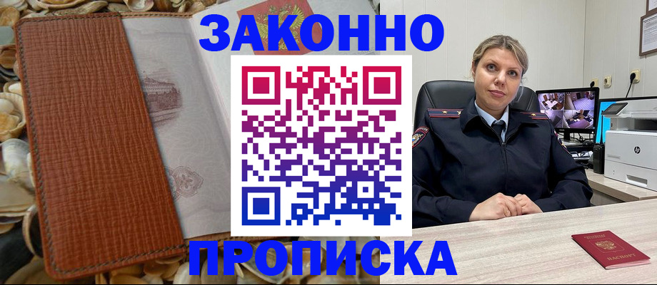 прописка штамп в Дербенте