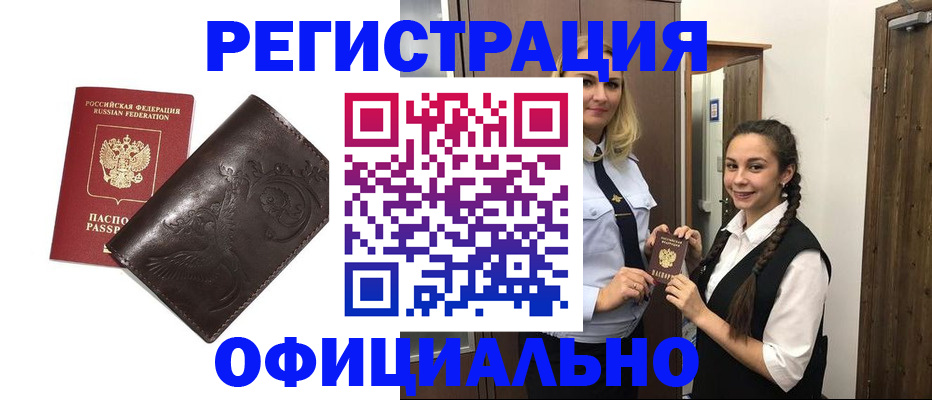 прописка регистрация в Дербенте