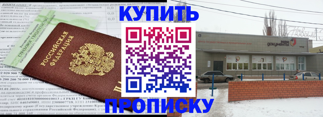 прописка для работы в Дербенте